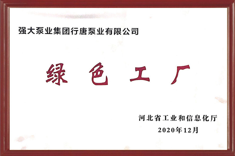 绿色工厂