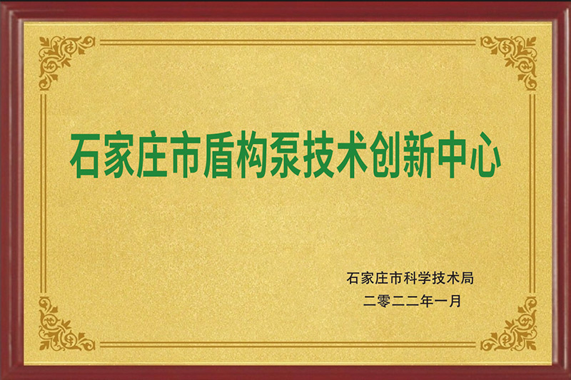 盾构技术创新中心