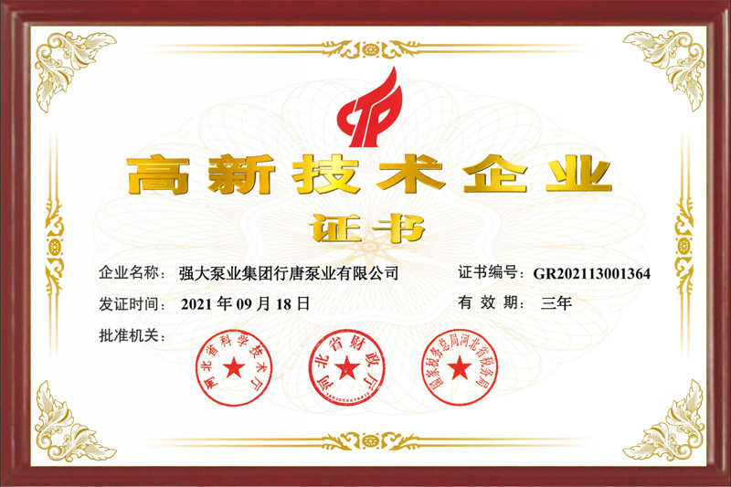 高新技术企业