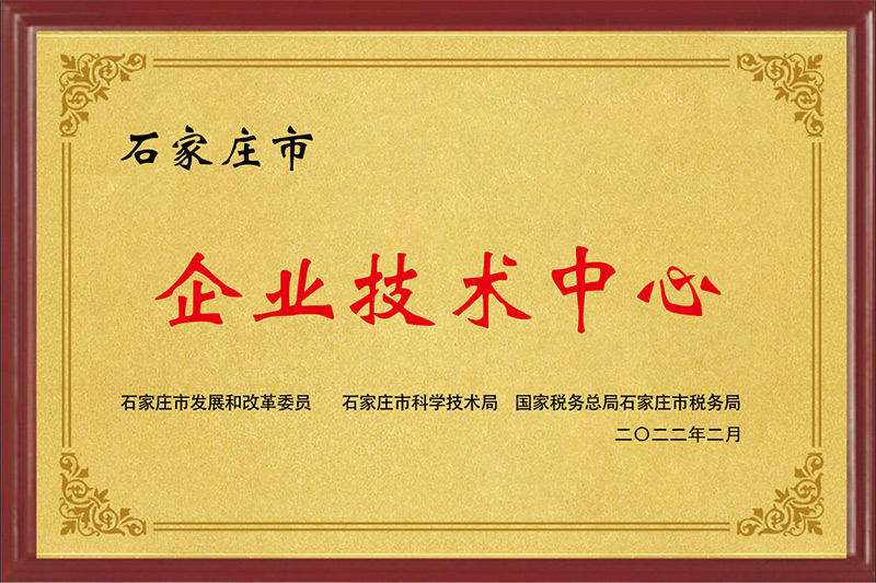 企业技术中心